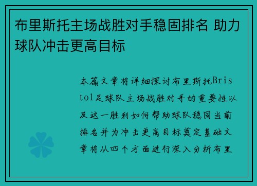 布里斯托主场战胜对手稳固排名 助力球队冲击更高目标
