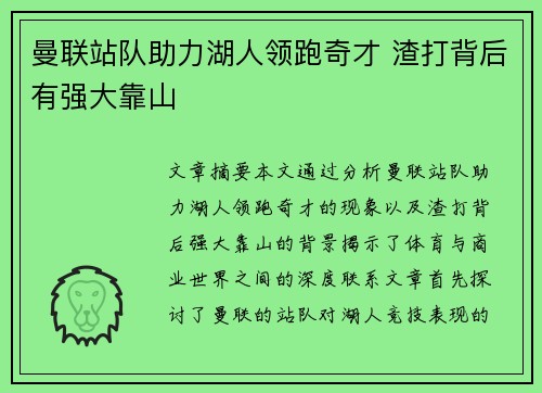 曼联站队助力湖人领跑奇才 渣打背后有强大靠山