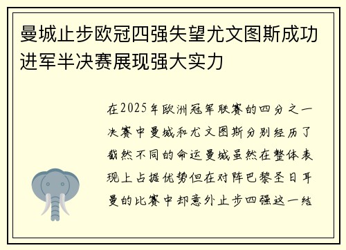 曼城止步欧冠四强失望尤文图斯成功进军半决赛展现强大实力