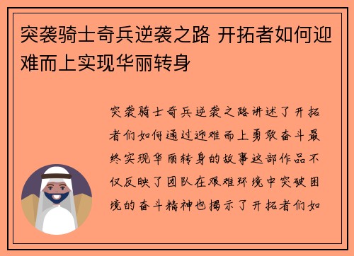 突袭骑士奇兵逆袭之路 开拓者如何迎难而上实现华丽转身