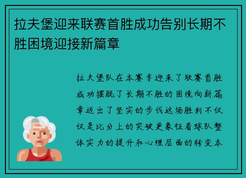 拉夫堡迎来联赛首胜成功告别长期不胜困境迎接新篇章